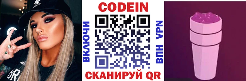 Кодеин Purple Drank  Морозовск 